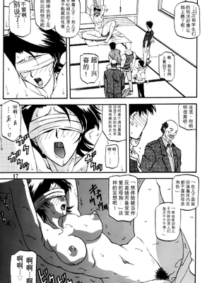 [さんかくエプロン (山文京伝)] 山姫の実 真砂絵 [田文静个人机翻]_17