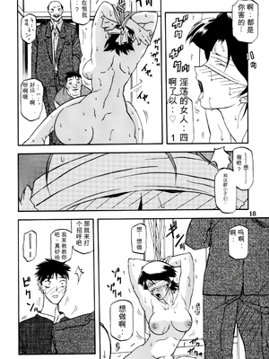 [さんかくエプロン (山文京伝)] 山姫の実 真砂絵 [田文静个人机翻]_18