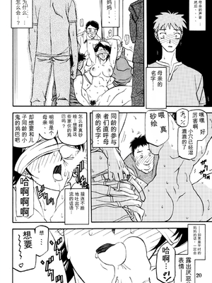 [さんかくエプロン (山文京伝)] 山姫の実 真砂絵 [田文静个人机翻]_20