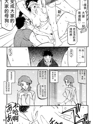 [さんかくエプロン (山文京伝)] 山姫の実 真砂絵 [田文静个人机翻]_21