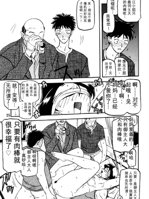 [さんかくエプロン (山文京伝)] 山姫の実 真砂絵 [田文静个人机翻]_25