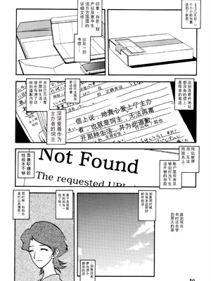 [さんかくエプロン (山文京伝)] 山姫の実 真砂絵 [田文静个人机翻]_30