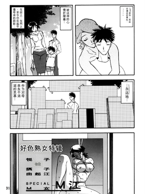 [さんかくエプロン (山文京伝)] 山姫の実 真砂絵 [田文静个人机翻]_31