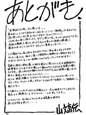 [さんかくエプロン (山文京伝)] 山姫の実 真砂絵 [田文静个人机翻]_33