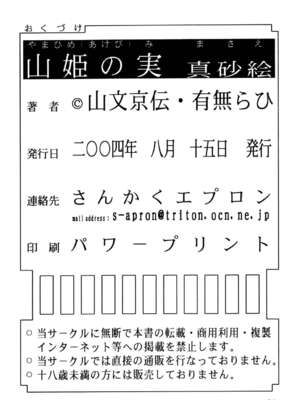 [さんかくエプロン (山文京伝)] 山姫の実 真砂絵 [田文静个人机翻]_34