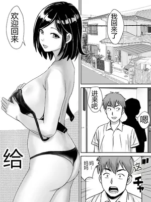 [東京漫画研究所 (練馬博士)]  友達の巨乳ママとハメまくり [田文静个人机翻]_05