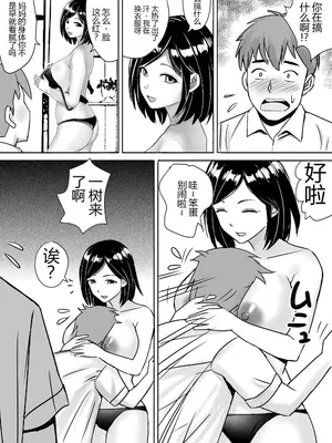 [東京漫画研究所 (練馬博士)]  友達の巨乳ママとハメまくり [田文静个人机翻]_06