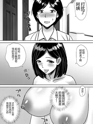[東京漫画研究所 (練馬博士)]  友達の巨乳ママとハメまくり [田文静个人机翻]_07