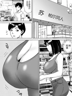 [東京漫画研究所 (練馬博士)]  友達の巨乳ママとハメまくり [田文静个人机翻]_10