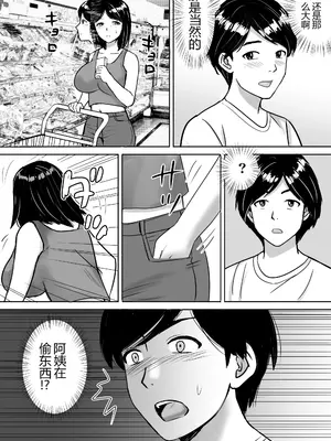 [東京漫画研究所 (練馬博士)]  友達の巨乳ママとハメまくり [田文静个人机翻]_11