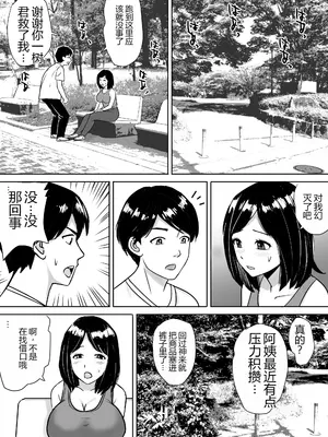 [東京漫画研究所 (練馬博士)]  友達の巨乳ママとハメまくり [田文静个人机翻]_13