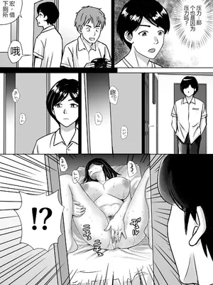 [東京漫画研究所 (練馬博士)]  友達の巨乳ママとハメまくり [田文静个人机翻]_14