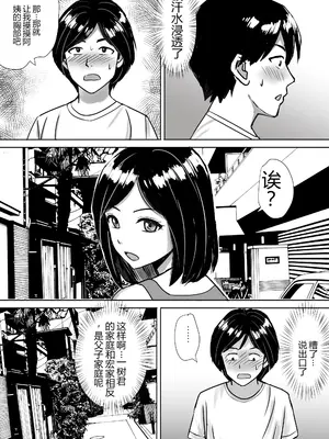 [東京漫画研究所 (練馬博士)]  友達の巨乳ママとハメまくり [田文静个人机翻]_17