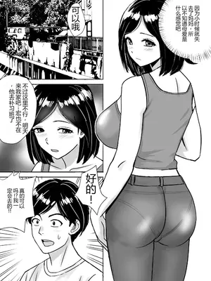 [東京漫画研究所 (練馬博士)]  友達の巨乳ママとハメまくり [田文静个人机翻]_18