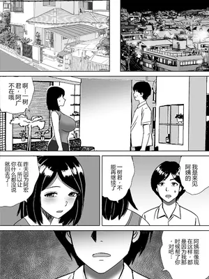 [東京漫画研究所 (練馬博士)]  友達の巨乳ママとハメまくり [田文静个人机翻]_41