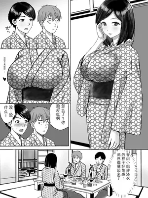 [東京漫画研究所 (練馬博士)] 友達の巨乳ママとハメまくり2 温泉旅行でハメまくり編 [田文静个人机翻]_15