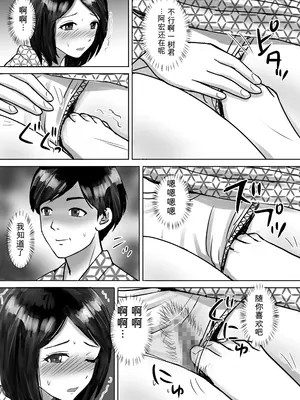 [東京漫画研究所 (練馬博士)] 友達の巨乳ママとハメまくり2 温泉旅行でハメまくり編 [田文静个人机翻]_17