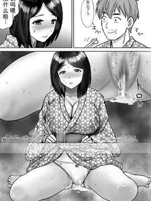 [東京漫画研究所 (練馬博士)] 友達の巨乳ママとハメまくり2 温泉旅行でハメまくり編 [田文静个人机翻]_18