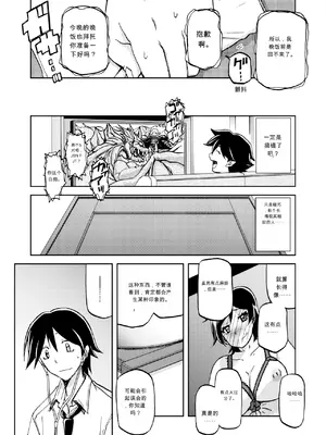 [山文京伝] エプロンの母 [田文静个人机翻]_11