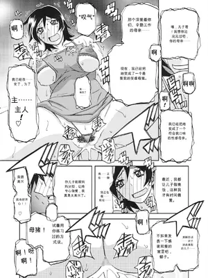 [山文京伝] エプロンの母 [田文静个人机翻]_17