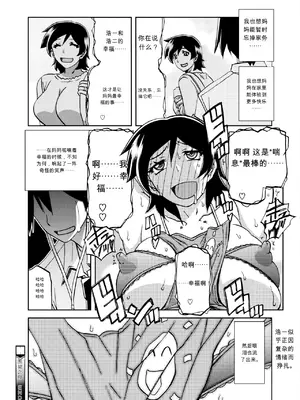 [山文京伝] エプロンの母 [田文静个人机翻]_20