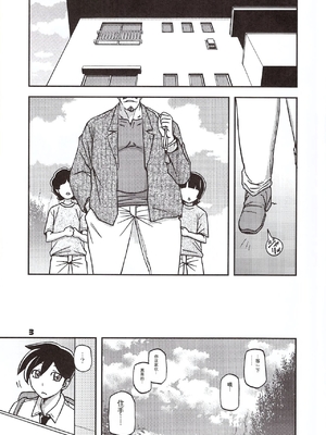 [さんかくエプロン (山文京伝、有無らひ)] 山姫の実 好美 第1話 [田文静个人机翻]_02