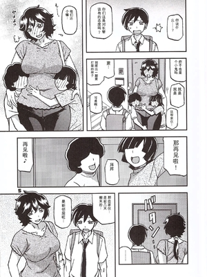 [さんかくエプロン (山文京伝、有無らひ)] 山姫の実 好美 第1話 [田文静个人机翻]_04