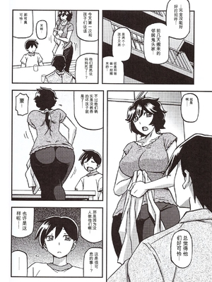 [さんかくエプロン (山文京伝、有無らひ)] 山姫の実 好美 第1話 [田文静个人机翻]_05