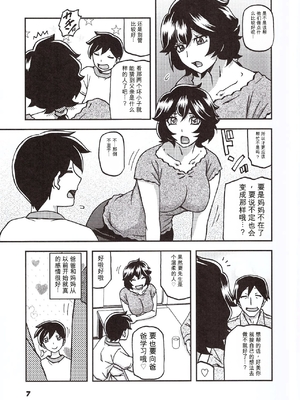 [さんかくエプロン (山文京伝、有無らひ)] 山姫の実 好美 第1話 [田文静个人机翻]_06