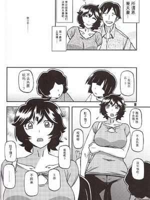 [さんかくエプロン (山文京伝、有無らひ)] 山姫の実 好美 第1話 [田文静个人机翻]_07