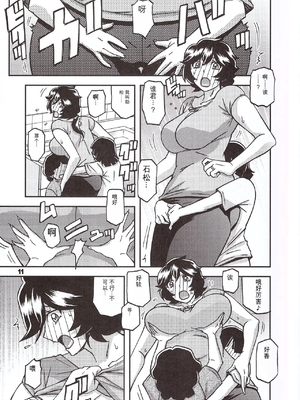 [さんかくエプロン (山文京伝、有無らひ)] 山姫の実 好美 第1話 [田文静个人机翻]_10