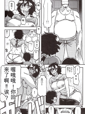 [さんかくエプロン (山文京伝、有無らひ)] 山姫の実 好美 第1話 [田文静个人机翻]_13