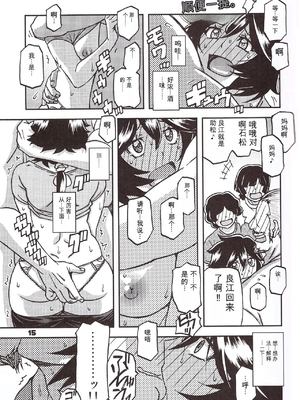 [さんかくエプロン (山文京伝、有無らひ)] 山姫の実 好美 第1話 [田文静个人机翻]_14