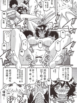 [さんかくエプロン (山文京伝、有無らひ)] 山姫の実 好美 第1話 [田文静个人机翻]_19