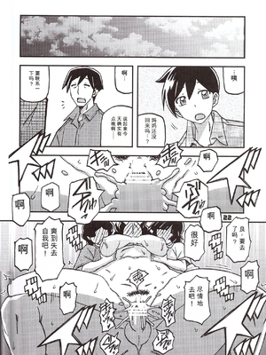 [さんかくエプロン (山文京伝、有無らひ)] 山姫の実 好美 第1話 [田文静个人机翻]_21