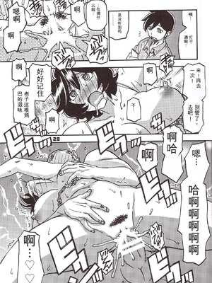 [さんかくエプロン (山文京伝、有無らひ)] 山姫の実 好美 第1話 [田文静个人机翻]_22