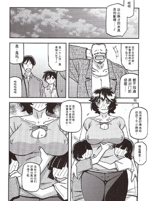 [さんかくエプロン (山文京伝、有無らひ)] 山姫の実 好美 第1話 [田文静个人机翻]_23