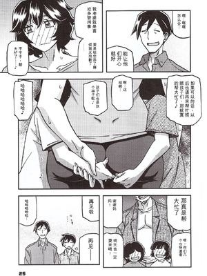 [さんかくエプロン (山文京伝、有無らひ)] 山姫の実 好美 第1話 [田文静个人机翻]_24