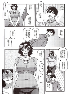 [さんかくエプロン (山文京伝、有無らひ)] 山姫の実 好美 第1話 [田文静个人机翻]_25