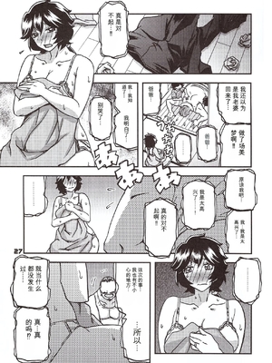 [さんかくエプロン (山文京伝、有無らひ)] 山姫の実 好美 第1話 [田文静个人机翻]_26