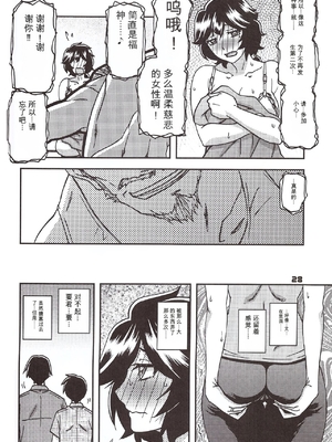 [さんかくエプロン (山文京伝、有無らひ)] 山姫の実 好美 第1話 [田文静个人机翻]_27