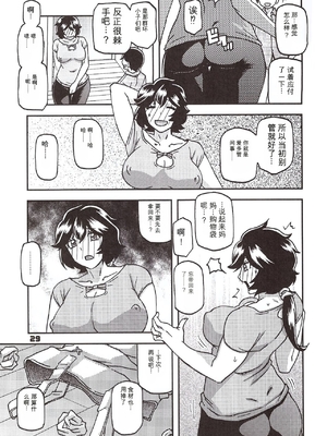 [さんかくエプロン (山文京伝、有無らひ)] 山姫の実 好美 第1話 [田文静个人机翻]_28