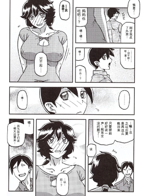 [さんかくエプロン (山文京伝、有無らひ)] 山姫の実 好美 第1話 [田文静个人机翻]_29