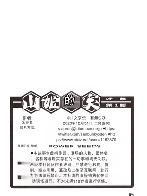 [さんかくエプロン (山文京伝、有無らひ)] 山姫の実 好美 第1話 [田文静个人机翻]_33