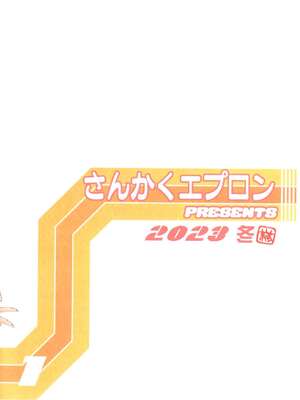 [さんかくエプロン (山文京伝、有無らひ)] 山姫の実 好美 第1話 [田文静个人机翻]_34