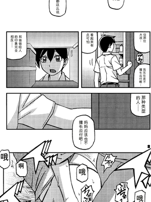 (C107) [さんかくエプロン (山文京伝、有無らひ)] 山姫の実 好美 第2話 [田文静个人机翻]_07