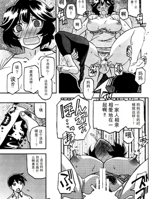 (C107) [さんかくエプロン (山文京伝、有無らひ)] 山姫の実 好美 第2話 [田文静个人机翻]_10