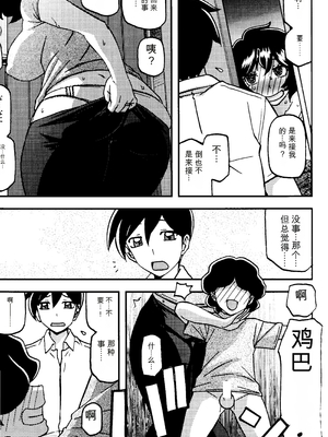 (C107) [さんかくエプロン (山文京伝、有無らひ)] 山姫の実 好美 第2話 [田文静个人机翻]_14