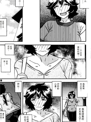 (C107) [さんかくエプロン (山文京伝、有無らひ)] 山姫の実 好美 第2話 [田文静个人机翻]_18