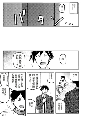 (C107) [さんかくエプロン (山文京伝、有無らひ)] 山姫の実 好美 第2話 [田文静个人机翻]_21